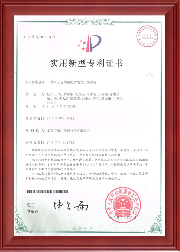 一種用于連續(xù)鍍的新型龍門(mén)架設(shè)備