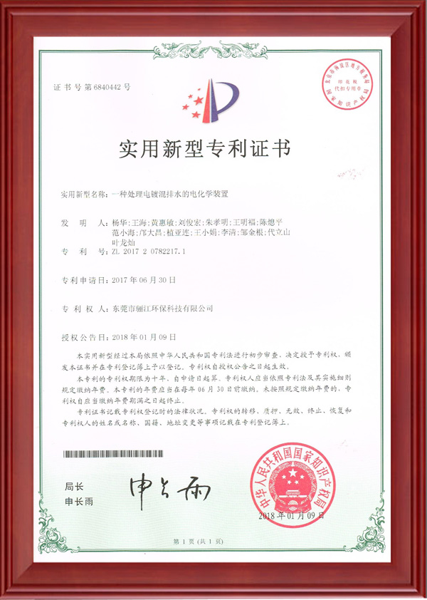 一種處理電鍍混排水的電化學(xué)裝置